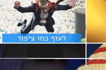 סרט תדמית- Fly -on-the-ball