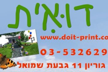 חברת דואית