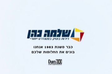 סרט תדמית לחברת בניה