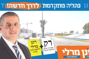 סרטון תעמולת בחירות מוניציפליות