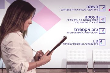 סרט תדמית לחברת כח אדם – לין ביכלר