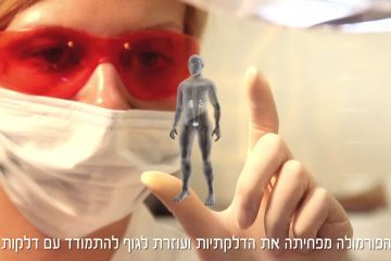 סרט תדמית לתכשיר לטיפול בפסוריאסיס