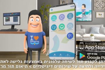 סרטון הסברה לעירייה – נהריה – קורונה – שירותים דיגיטליים