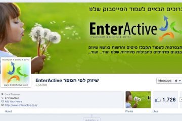 דף הפייסבוק משתנה שוב, מה לעשות?